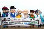 홍성역사인물축제 민간 추진위원 및 관계공무원 등 6인은 지난 1일 백월산에서 해맞이를 위해 산을 오른 군민들에게 새해 인사를 전하고 역사인물축제를 홍보해 큰 호응을 얻었다.