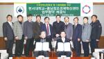 한서대학교와 충남창조경제혁신센터는 지난 22일 한서대 본관 접견실에서 지역 전략산업의 육성과 지역 고용창출 확대를 위한 업무협약을 체결했다.