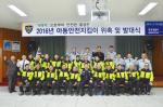 홍성경찰서(서장 구재성)는 지난달 26일 경찰서 3층 대회의실에서 ‘2016년도 홍성경찰서 아동안전지킴이 위촉 및 발대식’을 개최했다.