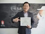 이창원 대표가 마르퀴즈 후즈후 인증서를 들고 있다.