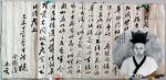 홍주의병장 지산 김복한(사진 원안) 의병장의 통문(1895). 의병장 김복한이 명성황후 시해사건 후 의병궐기를 도모하기 위해 돌린 통문(通文).