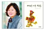 황선미 동화작가(사진 왼쪽)와 대표작인 ‘마당을 나온 암탉’.