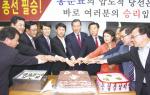 홍문표 당선인이 당선축하떡을 지지자들과 함께 자르고있다.