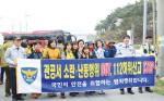 홍성경찰서(서장 구재성)에서는 주말을 맞아 용봉산 입구에서 등산객을 대상으로 ‘관공서 소란·난동행위 OUT’ 관공서 주취소란 근절 및 올바른 112신고 캠페인을 펼쳤다.
