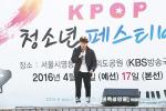 사단법인 한국청소년육성연맹이 개최한 ‘2016 K-POP 청소년 페스티벌’ 청소년가요제에서  발라드를 부른 이창현 (광천고 3학년)군이 장려상을 차지했다.