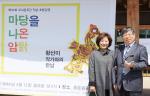어린이 문화연대 대표와 황선미 작가.