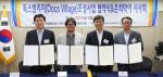 안희정 충남도지사와 진모영 다큐마을 이사장, 강익재 충남개발공사 사장, 허용범 방송콘텐츠진흥재단 이사장은 지난해 9월 충남도청내포신도시에 조성예정인 독스 빌리지 조성 업무협약을 체결했다.