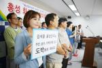 충남시민사회단체연대회의와 홍성화상경마장반대공동행동은 26일 화상경마장 유치 반대 기자회견을 열었다.