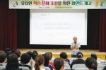 충청남도유아교육진흥원(원장 장진옥)은 지난 23일 ‘유치원 혁신문화 조성을 위한 마인드 제고 연수’를 실시했다.