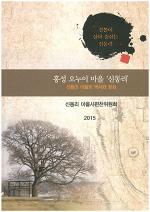 신동리 마을사 책자.