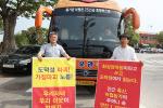 화상경마장 유치를 두고 관망하는 자세로 뒷짐 지고 있는 군의회에 불만을 품은 시민단체가 새누리당 전당대회에 참석하기 위해 의원들이 탄 버스를 가로막고 시위하고 있다.