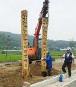 공리마을 주민들이 직접 만든 장승을 세우고 있다.