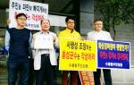 예산홍성환경운동연합 회원들이 화상경마장 유치 사업자에 대한 고발장을 접수했다.