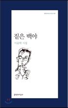 짙은 백야.