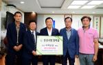홍성군 한돈협회(회장 손세희), 육계협회(회장 안창우), 산란계협회(회장 김순환), 홍성낙협(조합장 이기모)은 역사인물축제 축산물 도시락 수익금 205만원을 홍성사랑장학회에 기부했다.