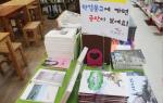 서점 한켠에 마련된 지역관련 서적코너.