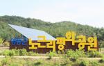 영동군의 노근리평화공원 전경.
