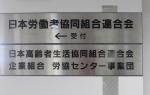 일본의 고령자협동조합은 모두 연합회에 소속돼 있다.
