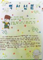 ◆가작 : ◇역사인물 역사신문 △강민지 △남가은 △한 봄 △도하윤 △임서윤 △장아현(이상 6명, 홍성초등학교 5학년)