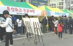 홍성교육지원청(교육장 고옥심)은 지난달 22일 복개주차장에서 ‘온마을이 함께하는 자유학기제 진로체험’을 운영했다.