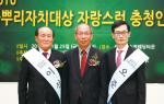 2016 풀뿌리자치대상 홍성 수상자인 이선종 결성농요보존회장(사진 왼쪽)과 오준석 홍성군의회 사무과장(사진 오른쪽).