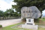 홍주의사총 표지석