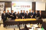 2017 신년교례회에 참석한 각급 사회 기관단체장들이 떡 케이크 커팅을 하고 있다.