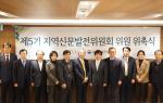 제5기 지역신문발전위원회 위원이 위촉됐다.