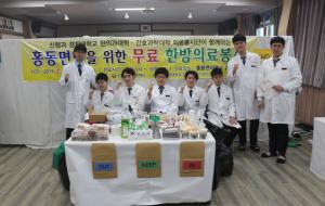 지난해에 이어 두번째로 홍동을 찾은 경희대 피닉스의료봉사단.