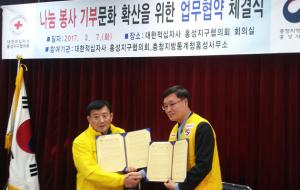 충청지방통계청 홍성사무소(소장 정공선)는 나눔·봉사·기부문화 확산을 위해 대한적십자사 충청남도지사 홍성군지구협의회와 지난 7일 업무협약(MOU)을 체결했다.