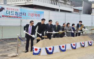 예산장로교회(담임목사 김종신)는 지난 12일 본당 앞 공사부지에서 ‘더드림센터’ 기공예배를 드리고 테이프 커팅, 시삽 순서를 가지며 새 건축물 공사의 출발을 알렸다.