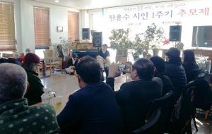 지난 18일 예산사과와인 은성농장에서는 한용수 시인의 1주기를 추모하는 추모제가 열렸다. 이날 추모제에서는 홍성문화연대의 공연이 펼쳐졌다.