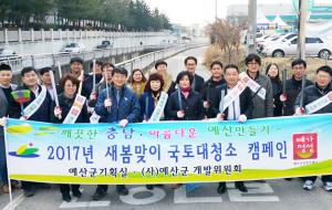 예산군 공직자들이 관내 환경정화 봉사를 마치고 기념사진을 촬영하고 있다.