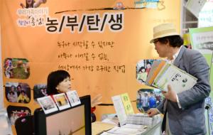 귀농귀촌박람회 홍보모습.
