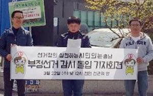 ‘시민의 눈’ 충남지역 회원들이 22일 낮 12시, 천안선거관리위원회 사무실 앞에서 기자회견을 갖고 “내 지역구 선거구는 내가 지키겠다”며 공식 활동을 선언하고 있다.