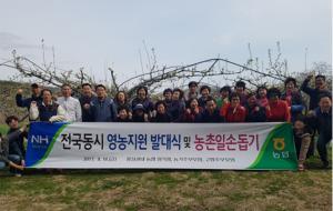 농협직원과 농가주민회원 모습.