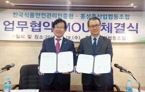 홍성축협·HACCP  MOU 체결식 모습.