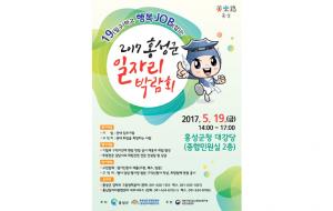 일자리 박람회 소개 포스터.