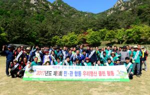 우리명산클린활동 모습.