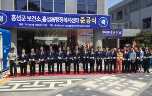 홍성군보건소·홍성읍행정복지센터 준공 기념행사 모습.
