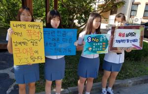 홍성여고 학생들이 피켓을 들고 캠페인을 벌이고 있다.
