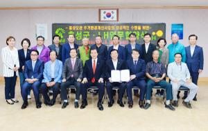 지난 2일, 홍성군과 LH의 주거환경개선 업무협약이 체결됐다.