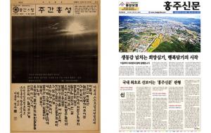 주간홍성 창간호. 홍주신문 창간준비호.