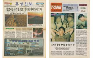 홍성민보와 홍성청소년신문 TONE.
