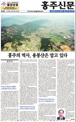 홍주신문 창간호.