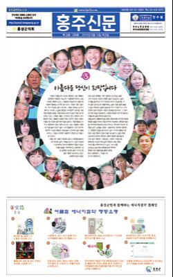 홍주신문 창간5주년 특집호.