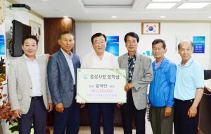 농촌지도자홍성군연합회(회장 강준규)가 지난 21일 지역민이 스스로 참여하는 아름다운 기부문화 확산과 지역사회 발전의 원동력인 지역 우수인재 육성을 위해 홍성사랑장학회에 100만원을 기탁했다.
