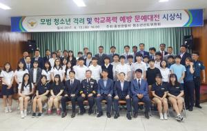 홍성경찰서 청소년선도위원회(위원장 명기철)는 지난 13일 홍성경찰서 3층 대회의실에서 ‘청소년의 달’ 행사와 ‘문예대전 시상식’을 가졌다. 이날 행사에서는 10명의 학생들에게 장학금도 전달됐다.