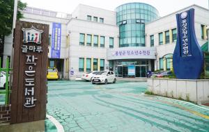 홍성군청소년수련관에 설립된 글마루 작은도서관은 청소년 문화공간의 역할과 기능을 하고 있다.