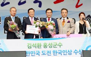 2017 대한민국 도전 한국인상 시상식.